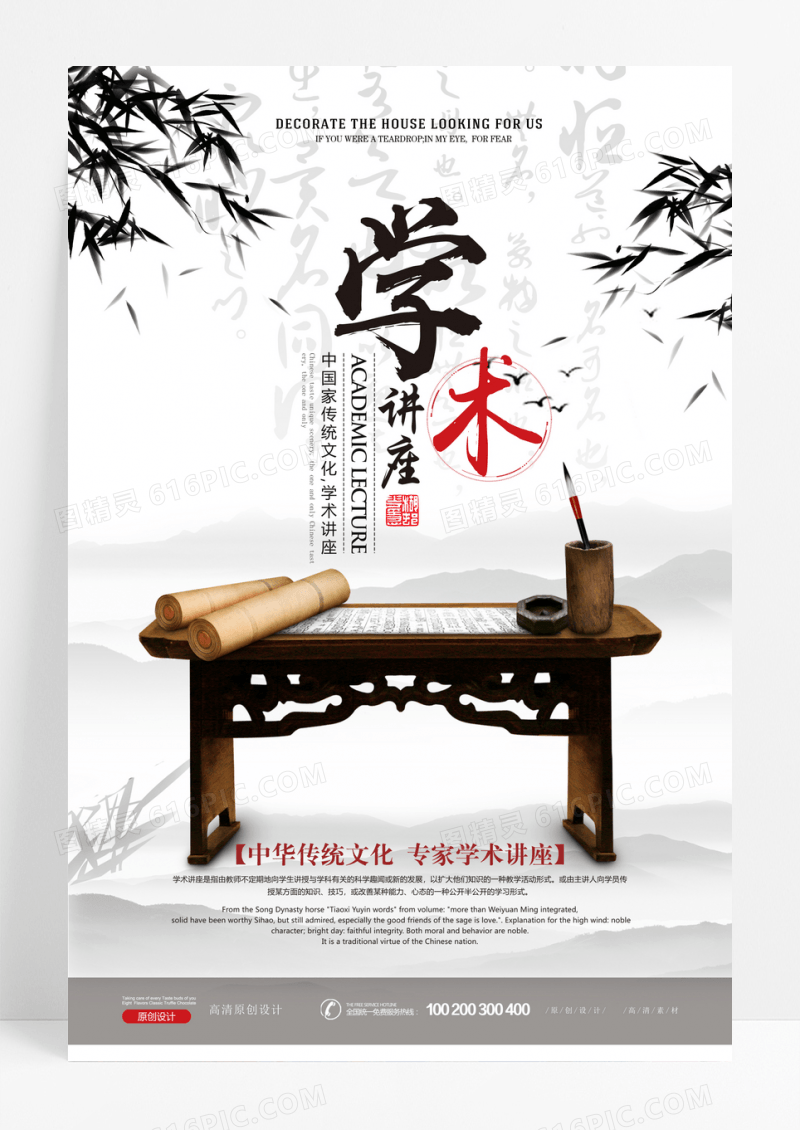 学术讲座讲座海报设计