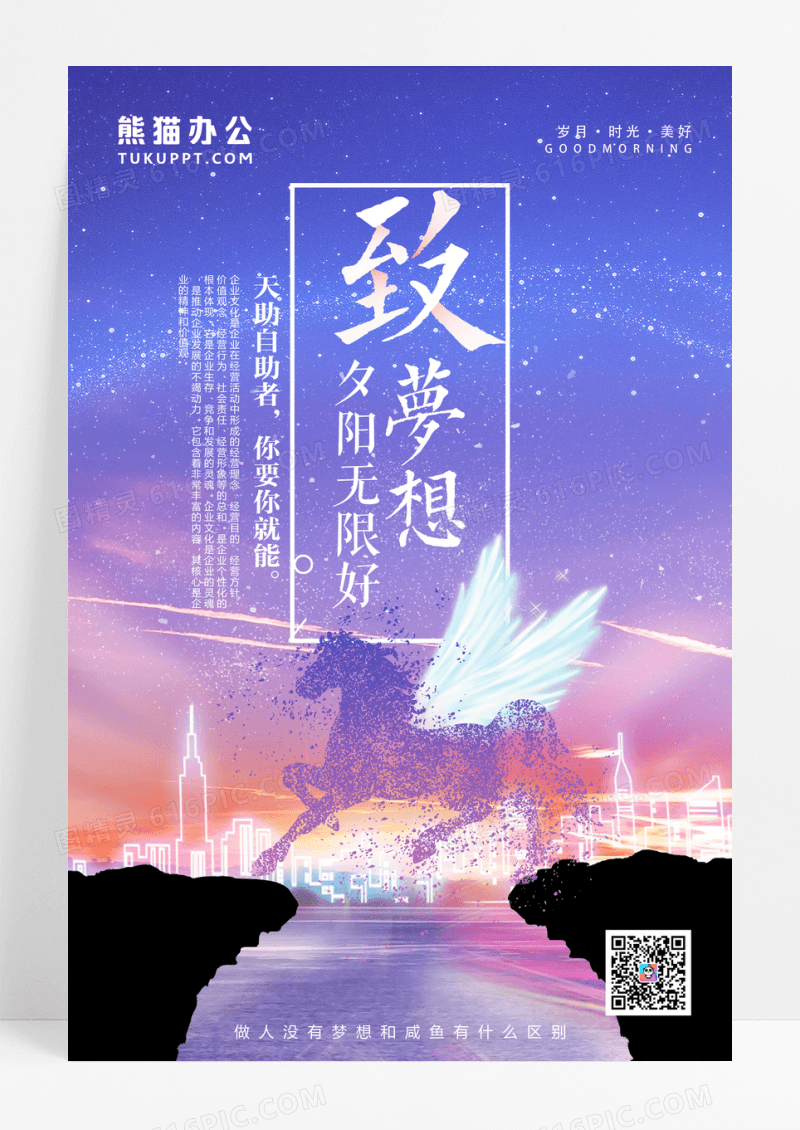创意梦想夕阳无限好青春正能量励志口号海报设计