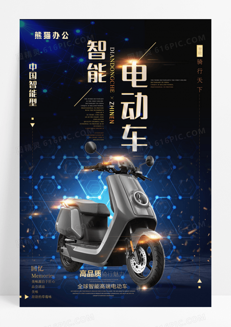 时尚黑色金粉大气电动车