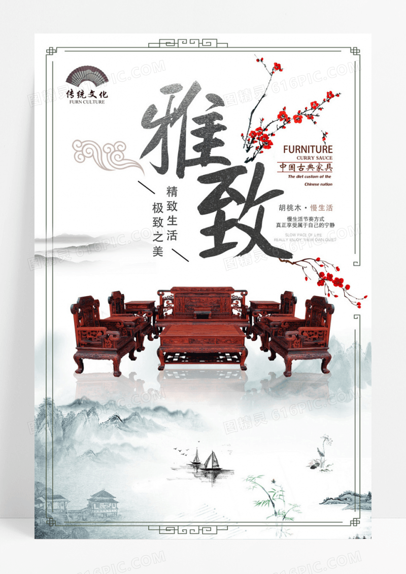 简约大气古典家具设计