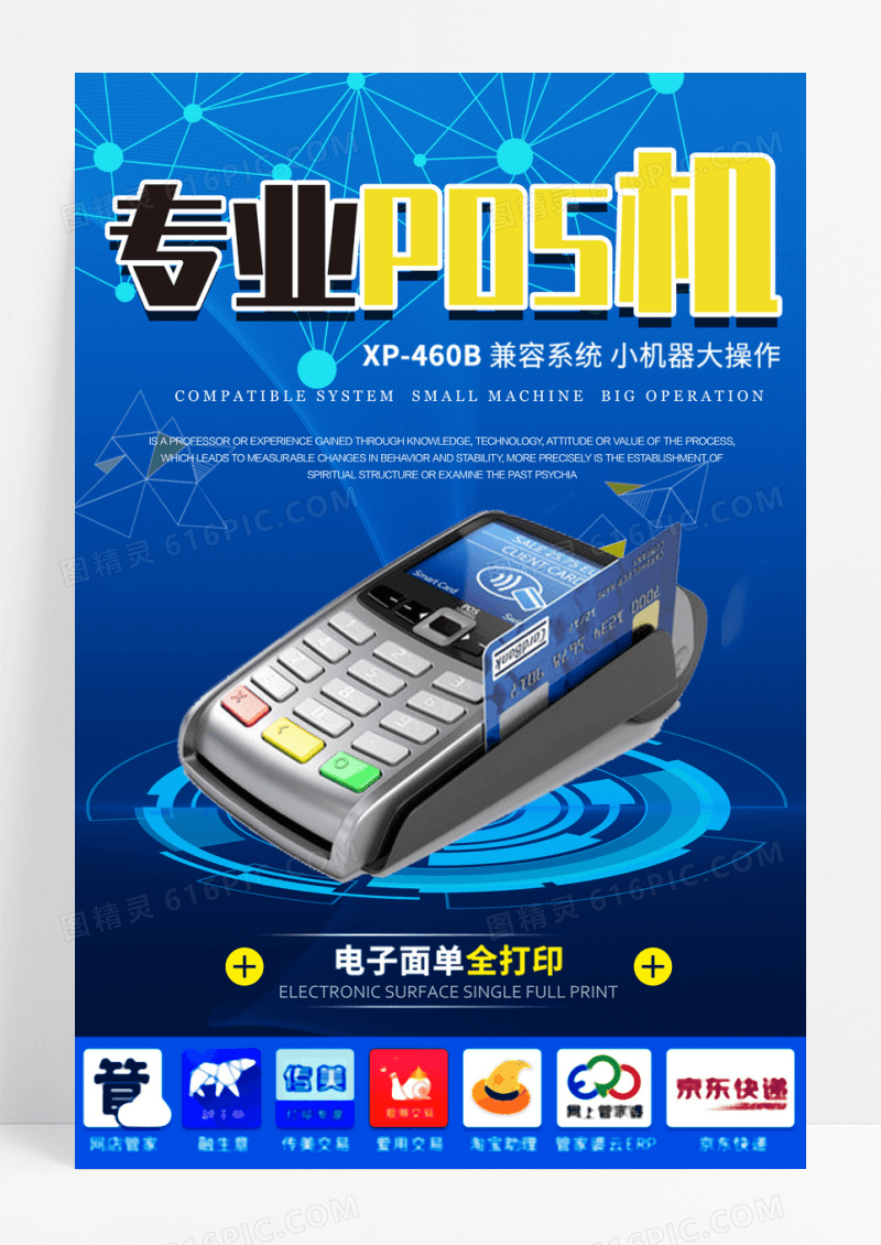 电子离线刷卡机pos机宣传海报