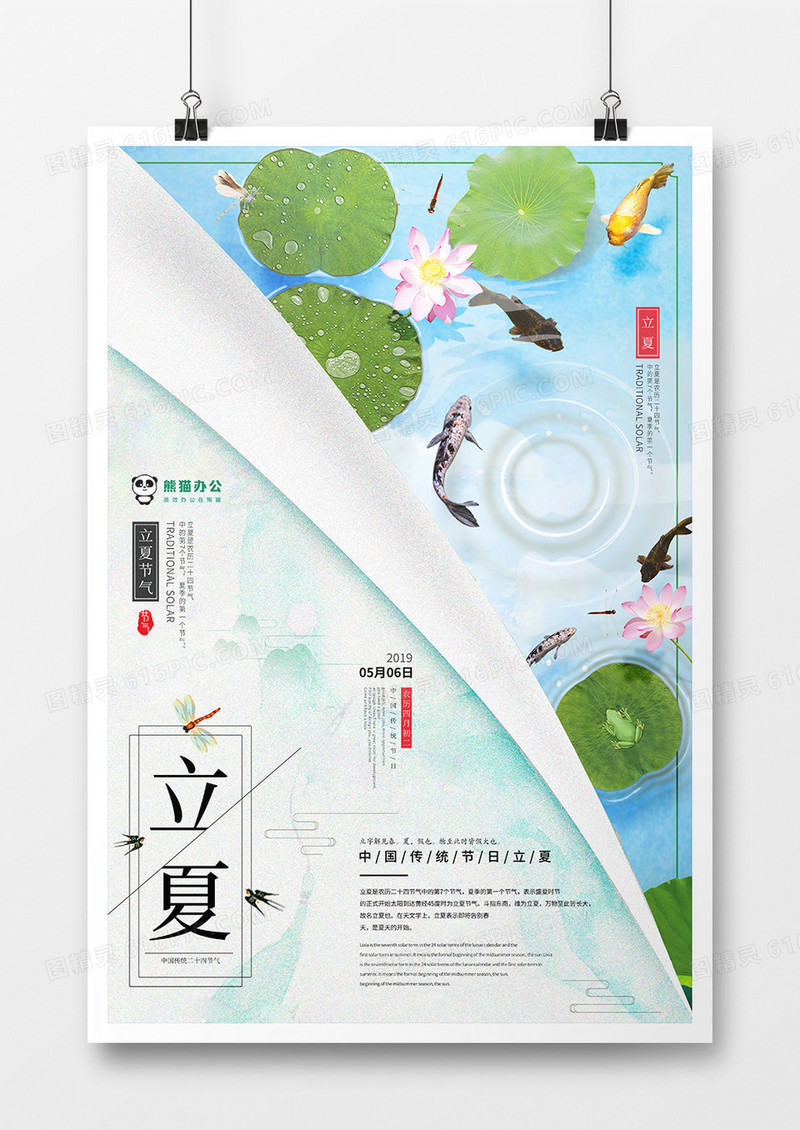 创意二十四节气立夏节日海报设计