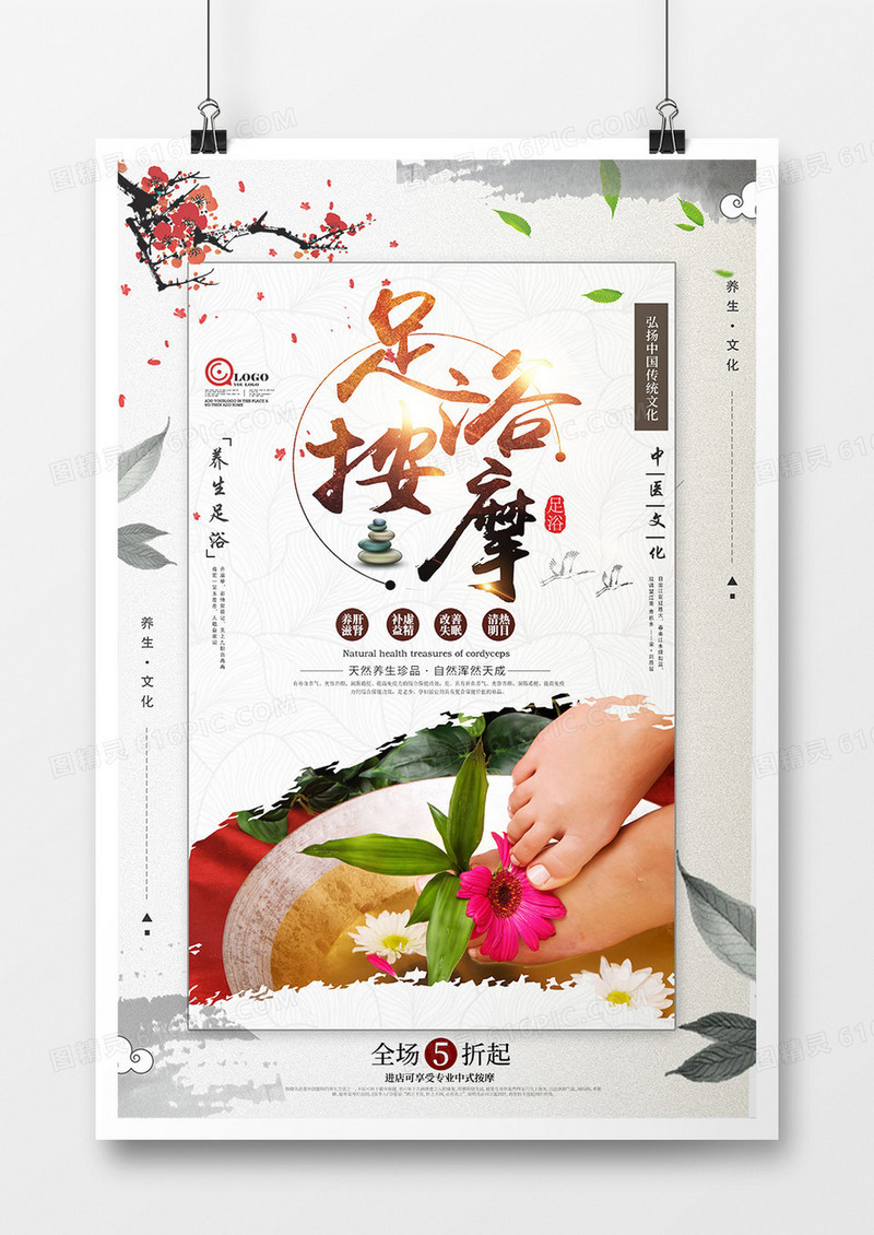 水墨古典中国风足浴养生海报设计