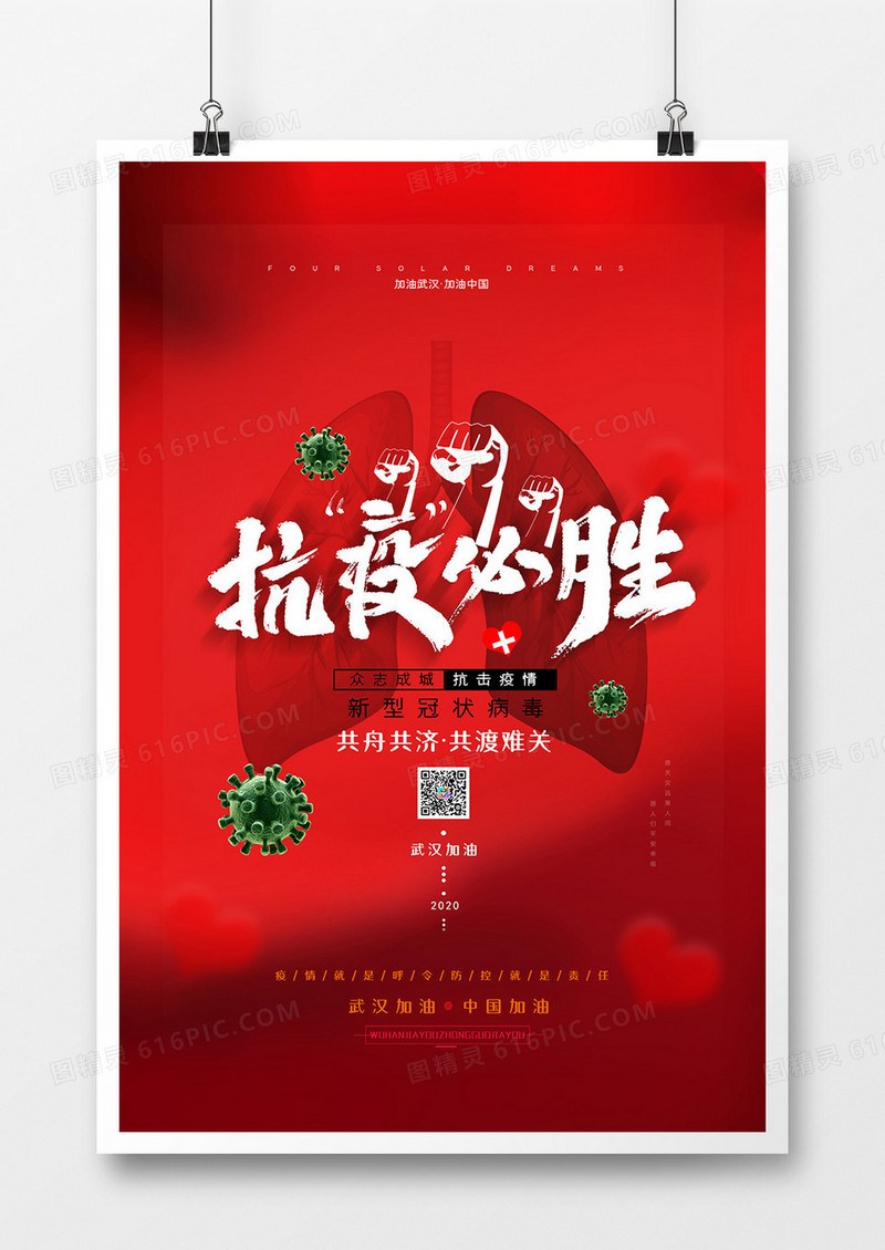 红色祈福武汉冠状病毒肺炎全民战役宣传海报