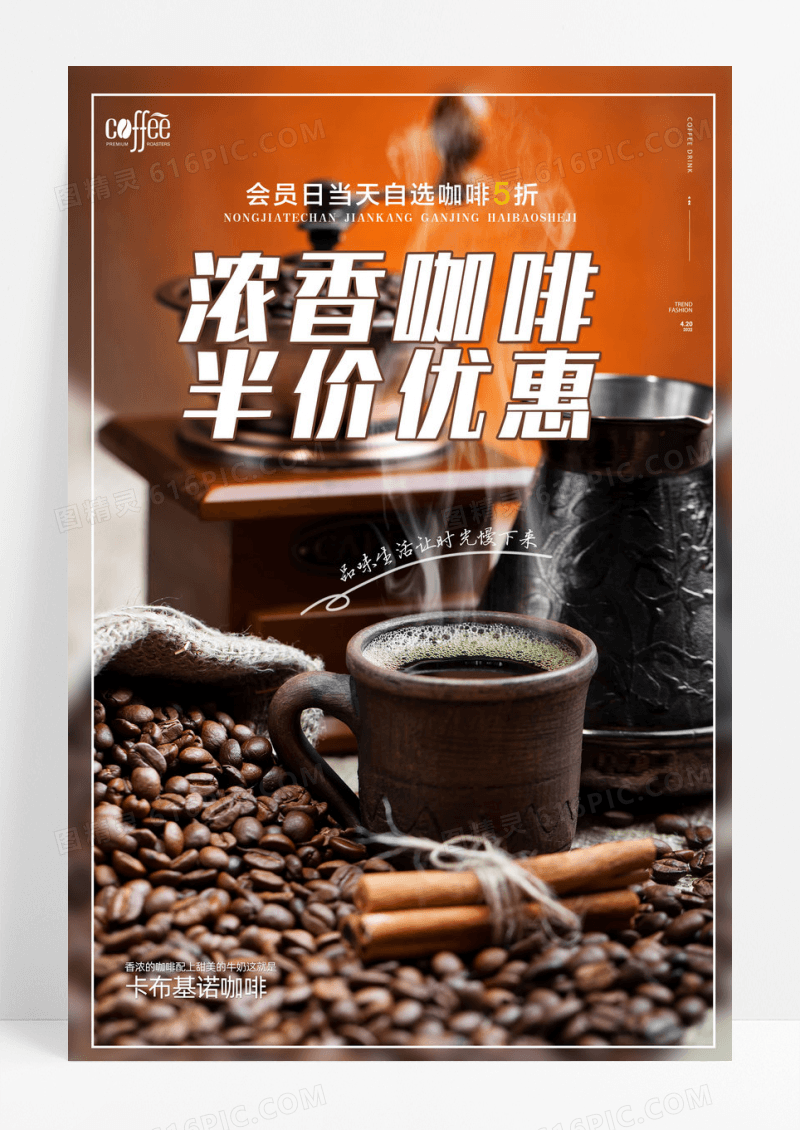 咖啡促销海报