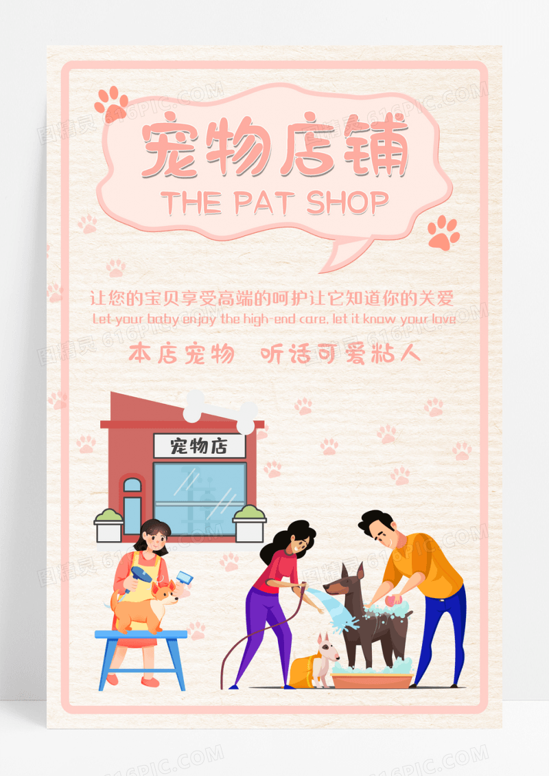 粉色宠物店铺可爱猫猫宠物海报
