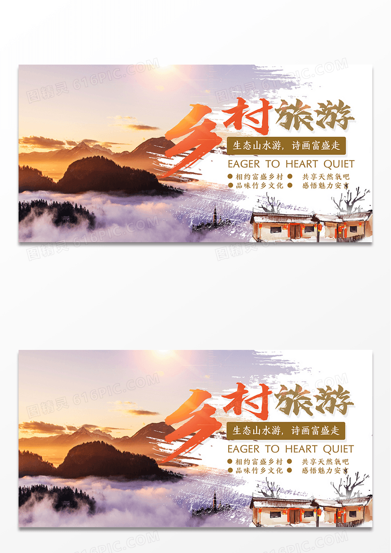乡村旅游创意海报设计