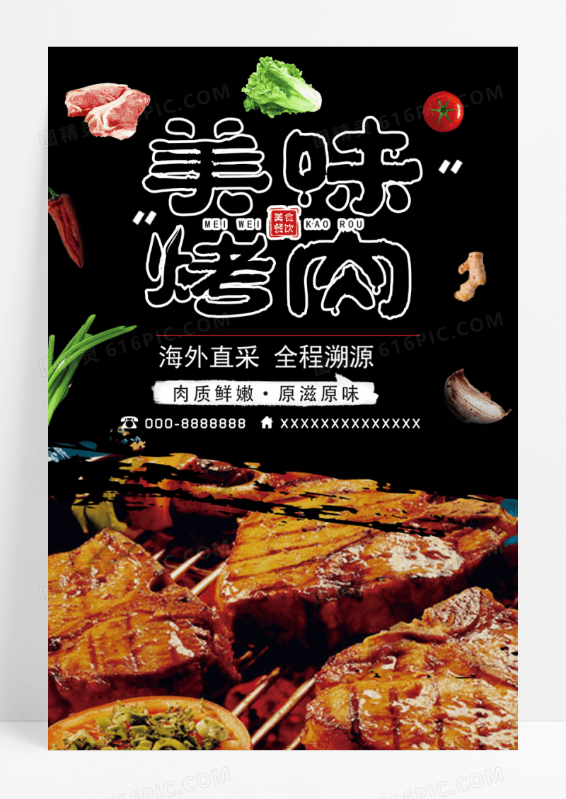 烧烤餐饮美食系列海报