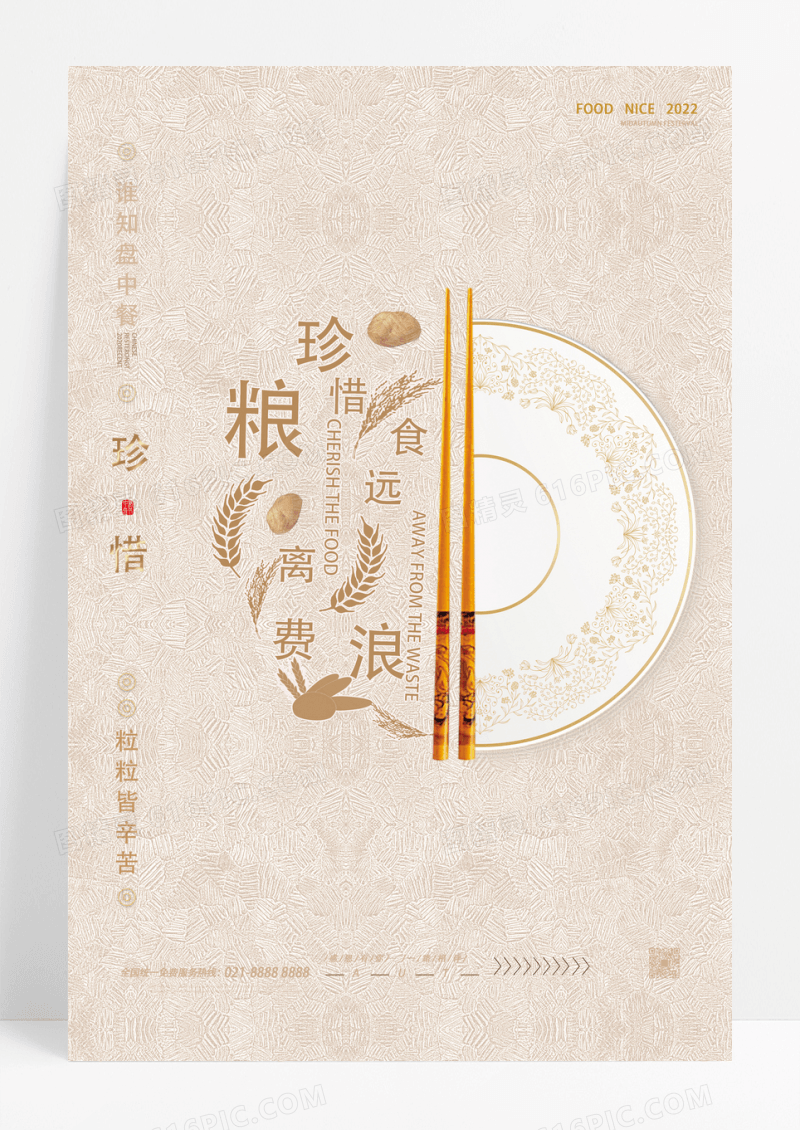 光盘行动创意公益海报