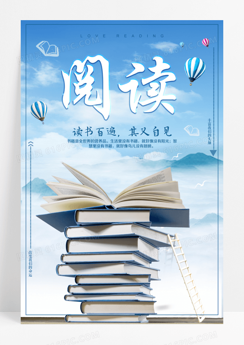 简约阅读宣传海报