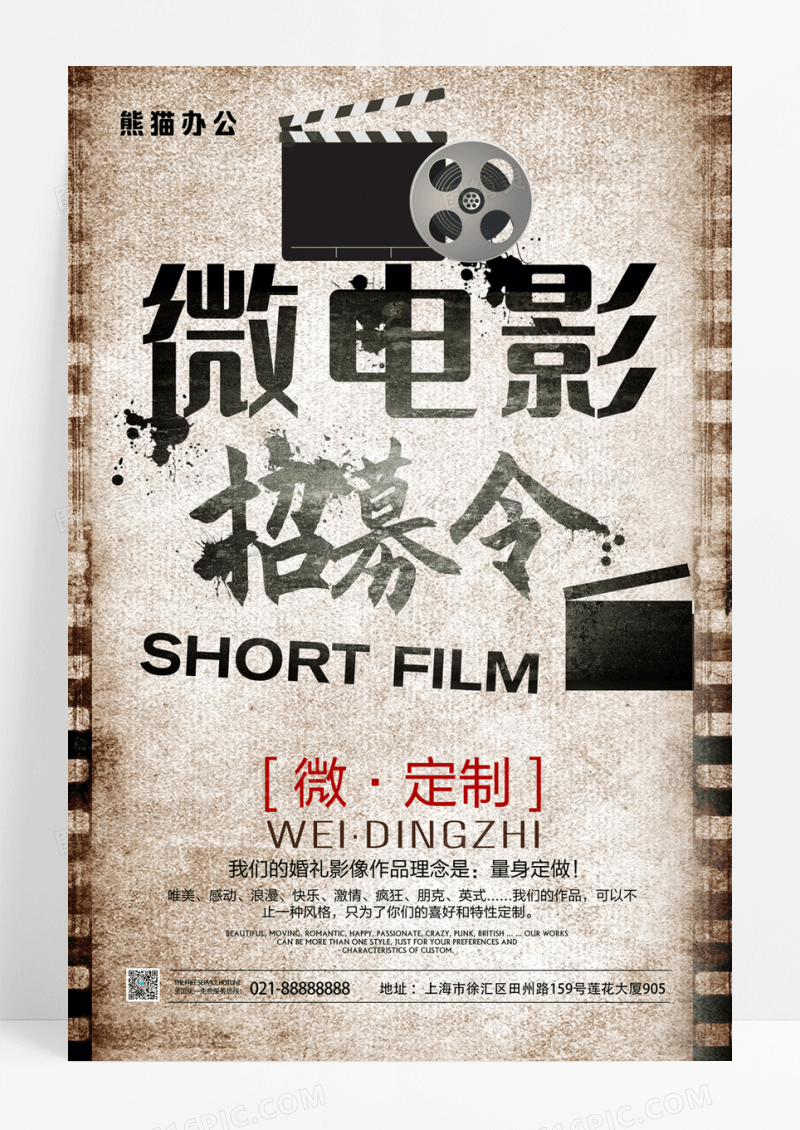 复古微电影招募老电影海报