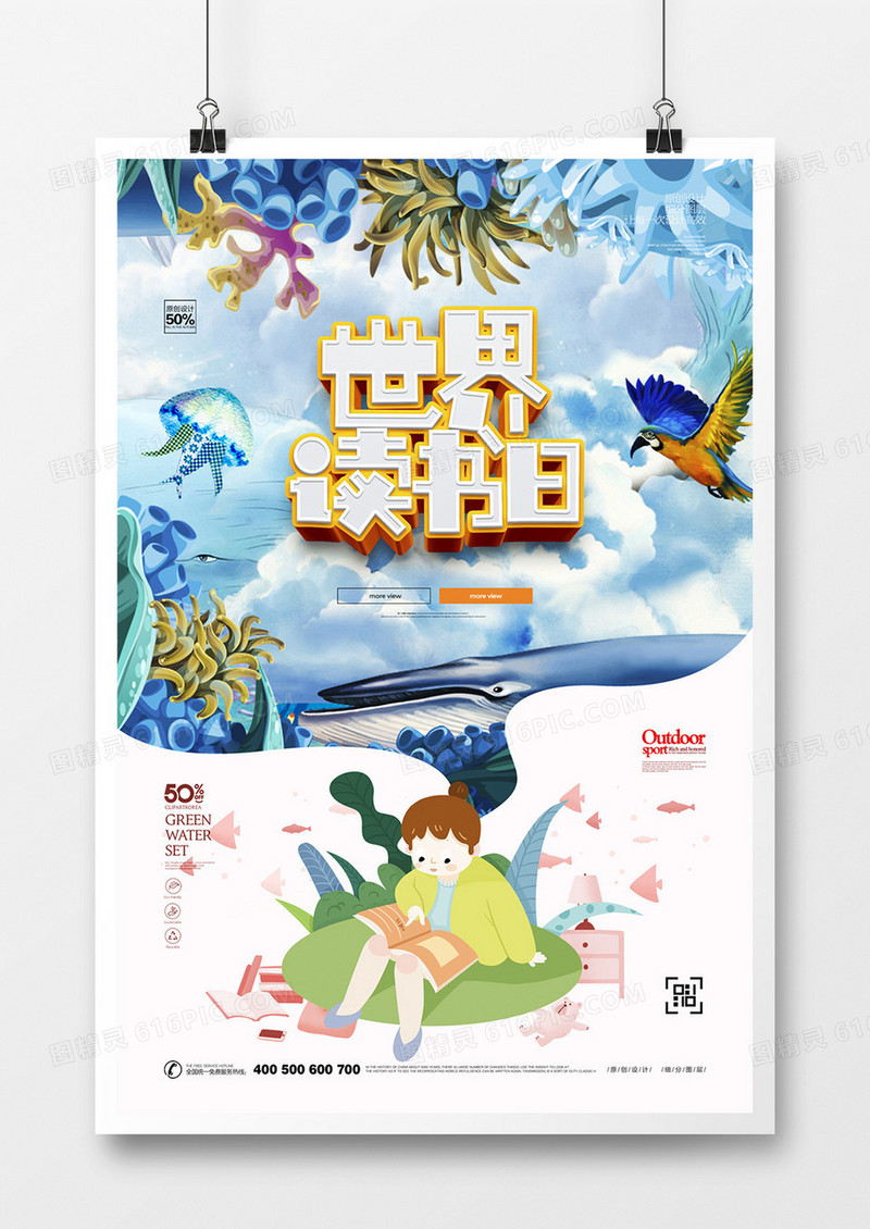 创意世界读书日宣传广告设计模板
