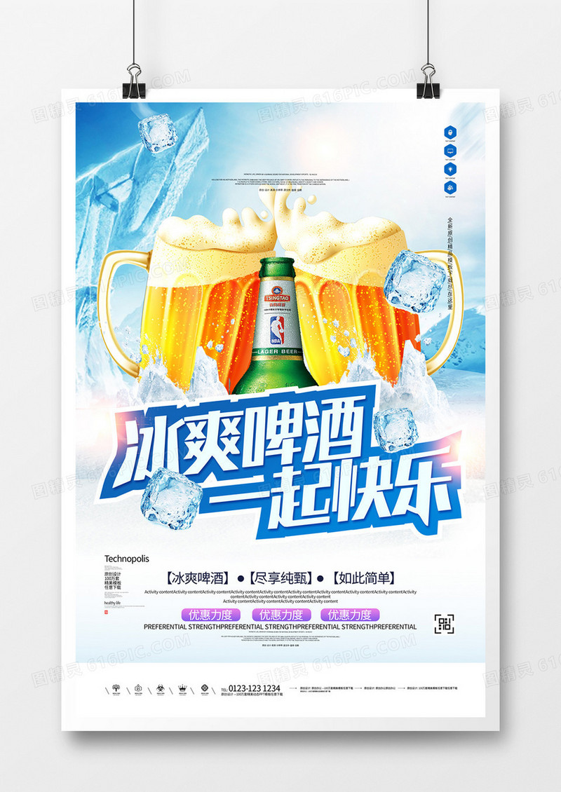 啤酒宣传海报模板设计