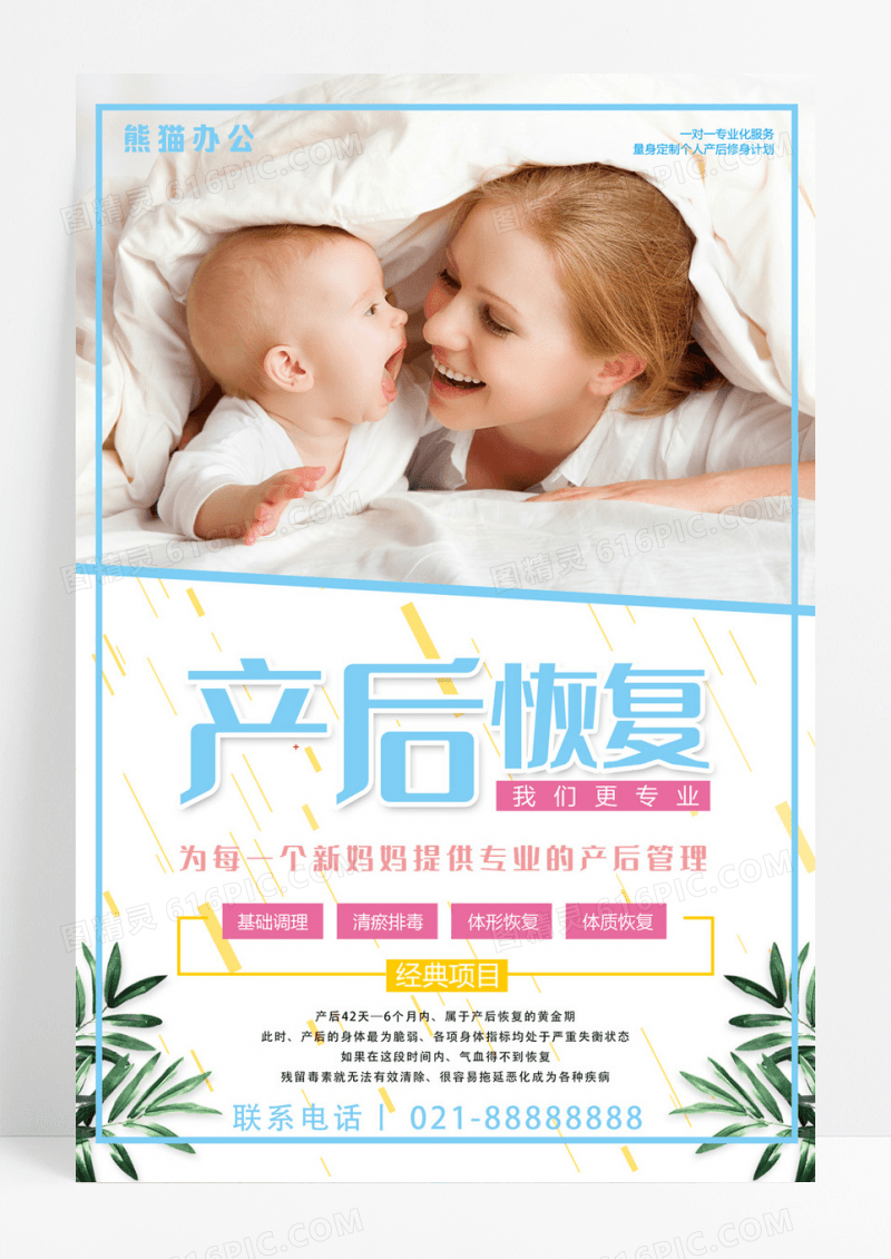 简约清新产后恢复保健