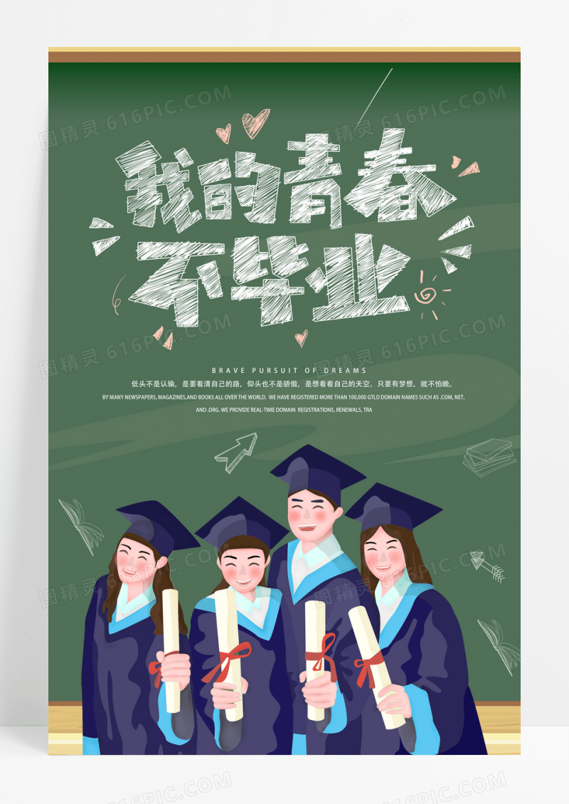 简约青春毕业季海报