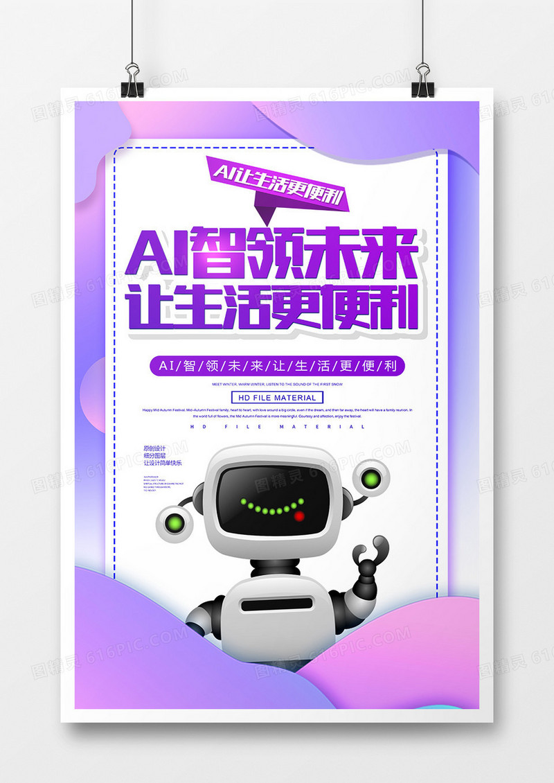 简约科技AI智领未来让生活更便利宣传海报
