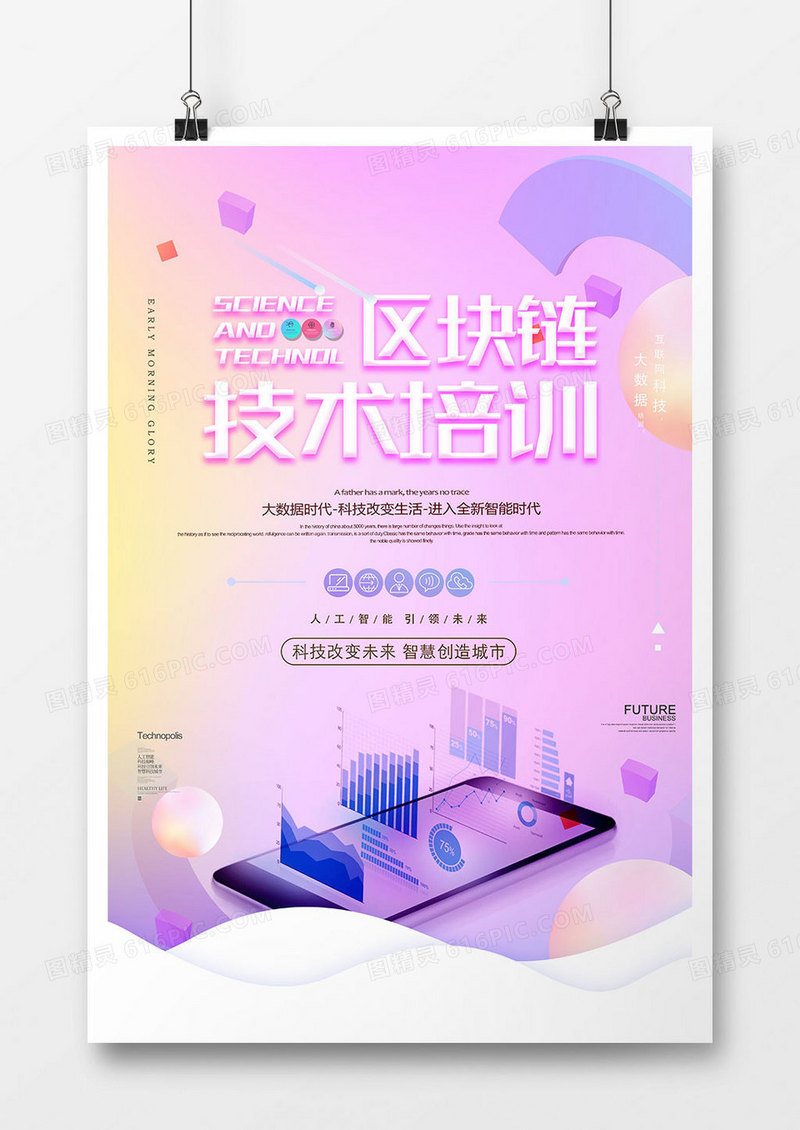 时尚区块链技术培训海报