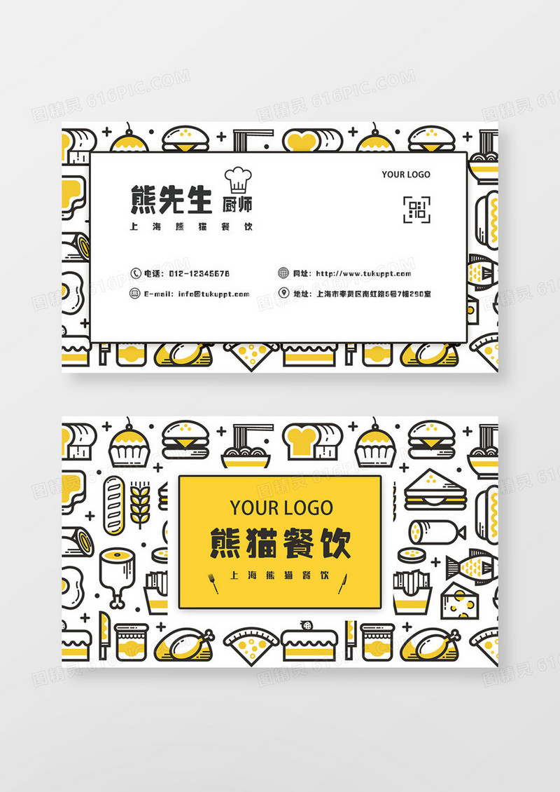 黄色简约时尚餐饮美食名片
