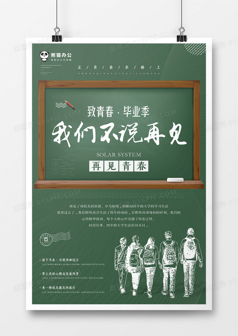 简约毕业季海报模板