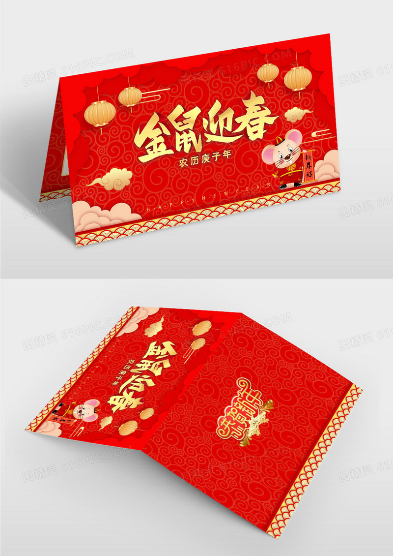 企业2020年新年鼠年贺卡