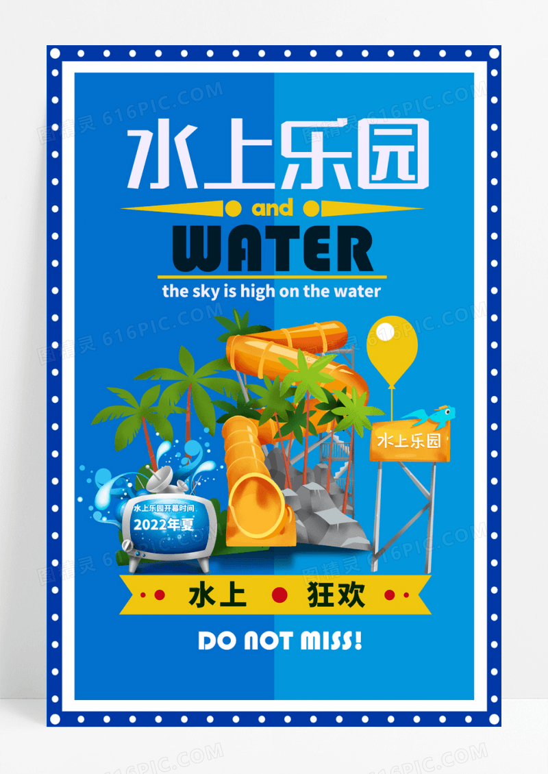 戏水游乐园主题海报水上游乐园开幕海报促销图片