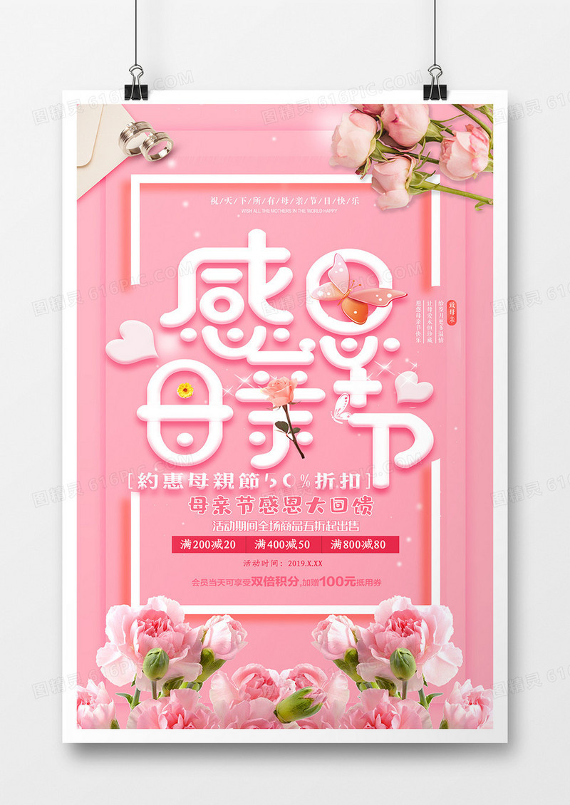 创意温馨简约母亲节海报设计
