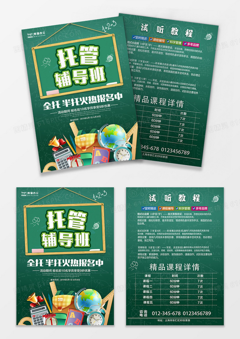 绿色卡通少儿托管辅导班宣传单