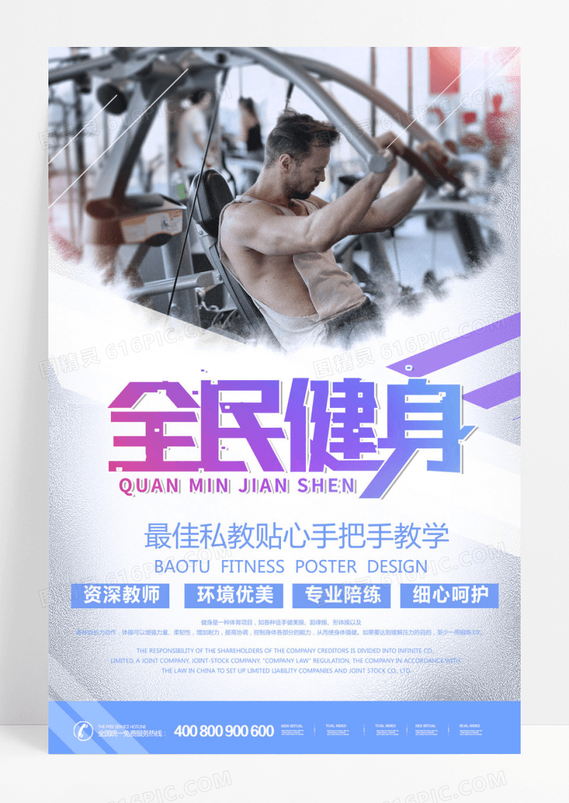大气时尚健身型动运动海报