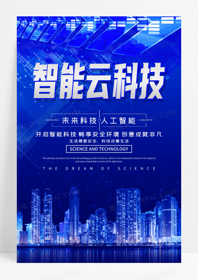 蓝色渐变科技风智能云科技海报