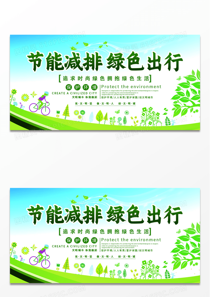 清新节能宣传海报设计