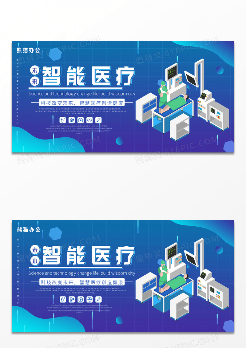 蓝色渐变大气智能医疗展板设计