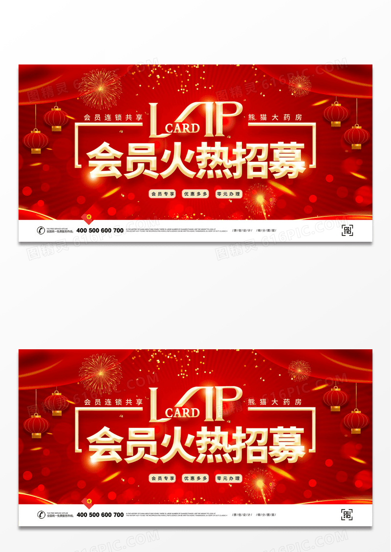 红色喜庆VIP会员火热招募宣传展板