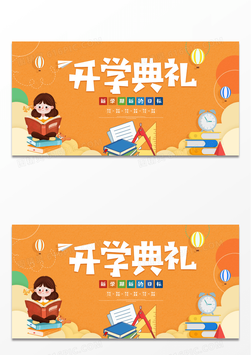 简约橙色开学典礼教育展板