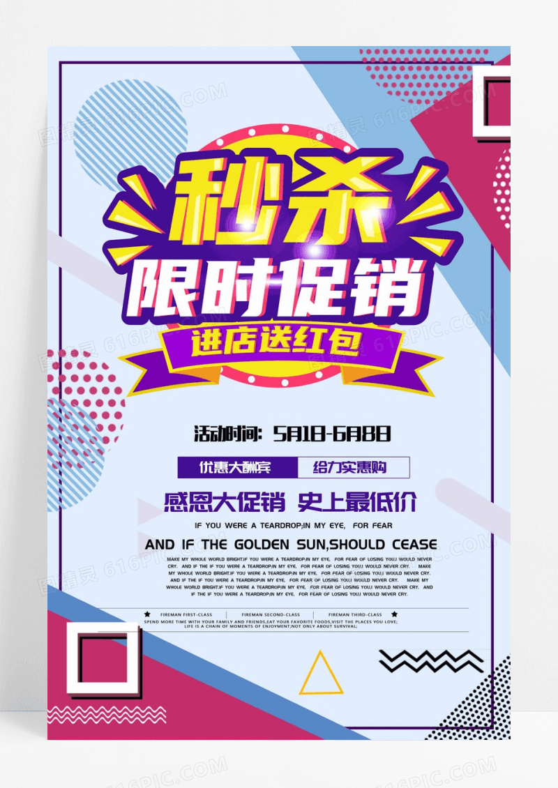 创意促销活动秒杀限时促销海报模板
