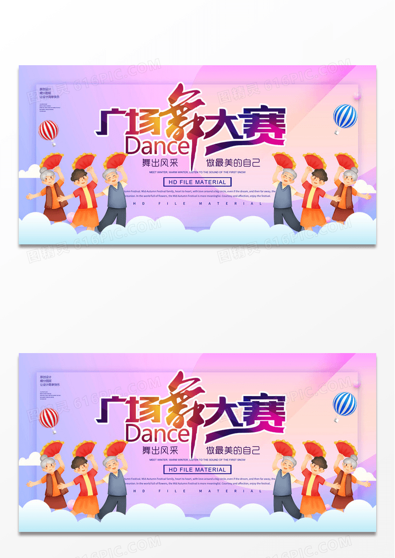 广场舞比赛宣传展板