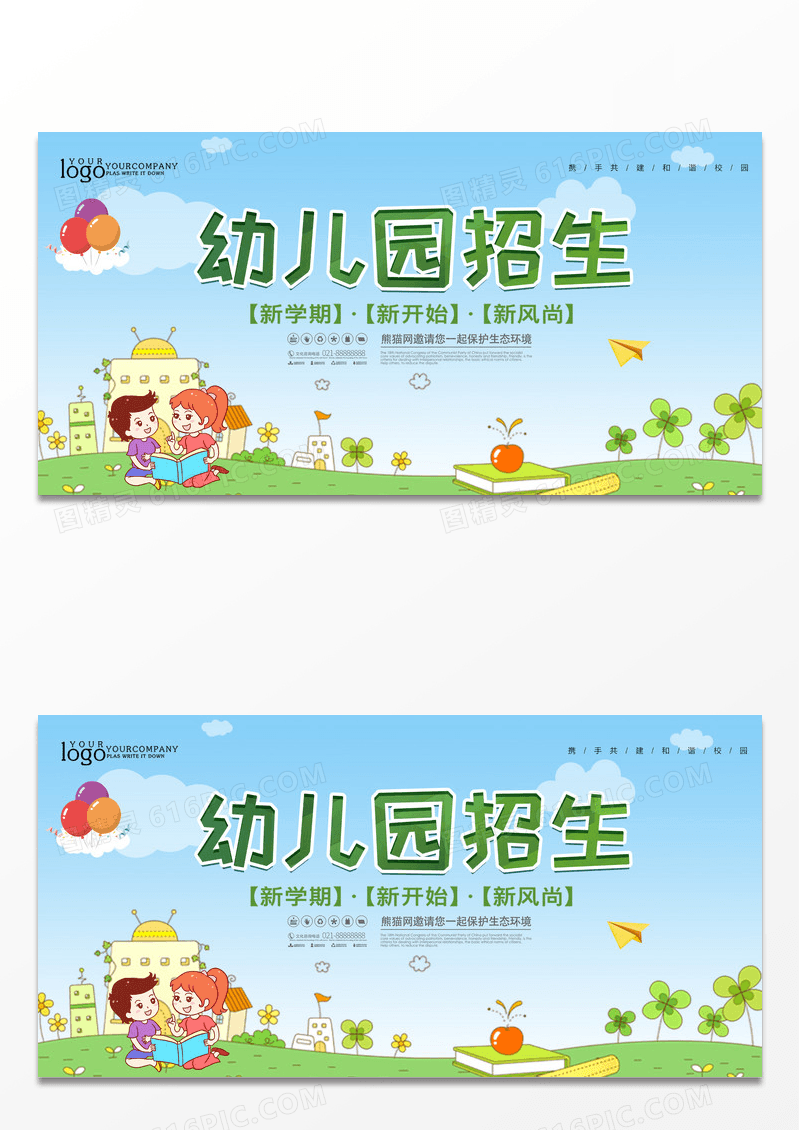 绿色卡通简约小清新幼儿园招生校园展板
