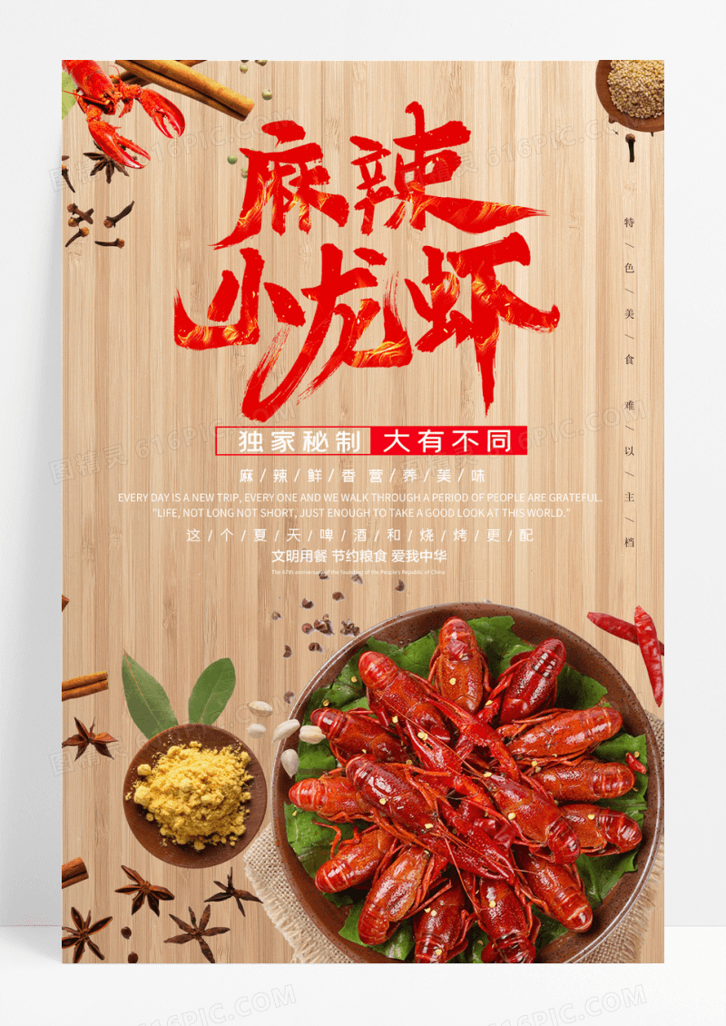正宗重庆麻辣小龙虾美食海报