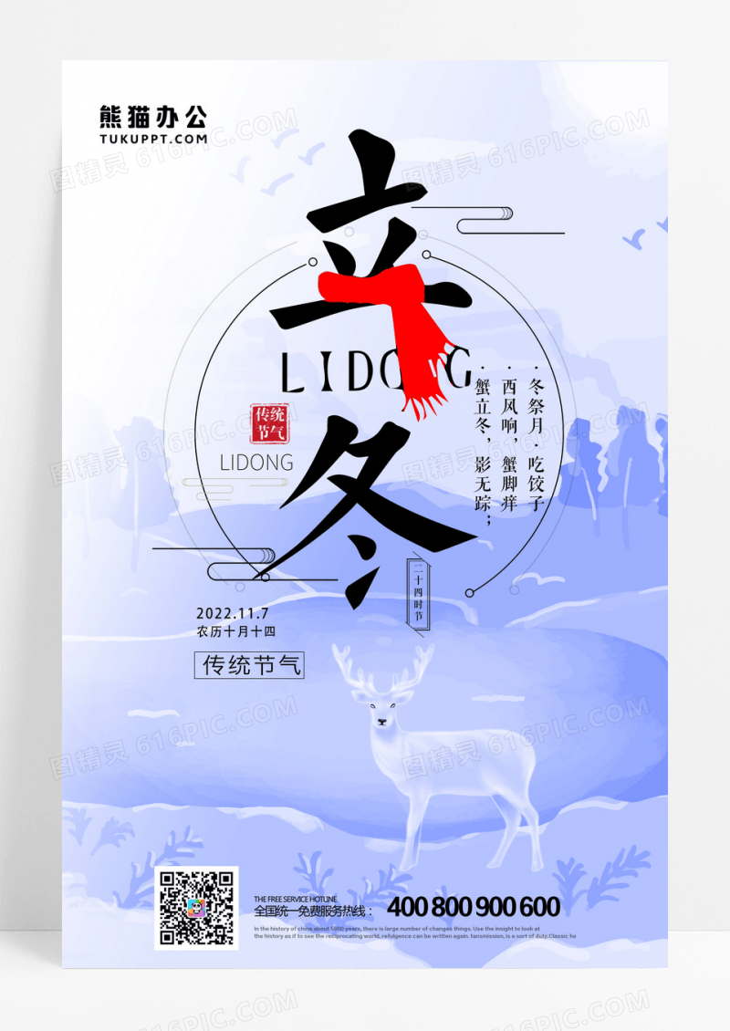 简约唯美立冬二十四节气海报