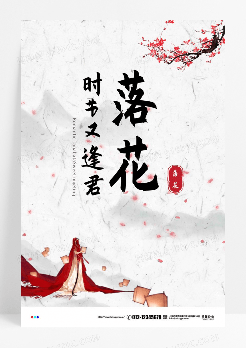 复古梅花背景元素古风海报