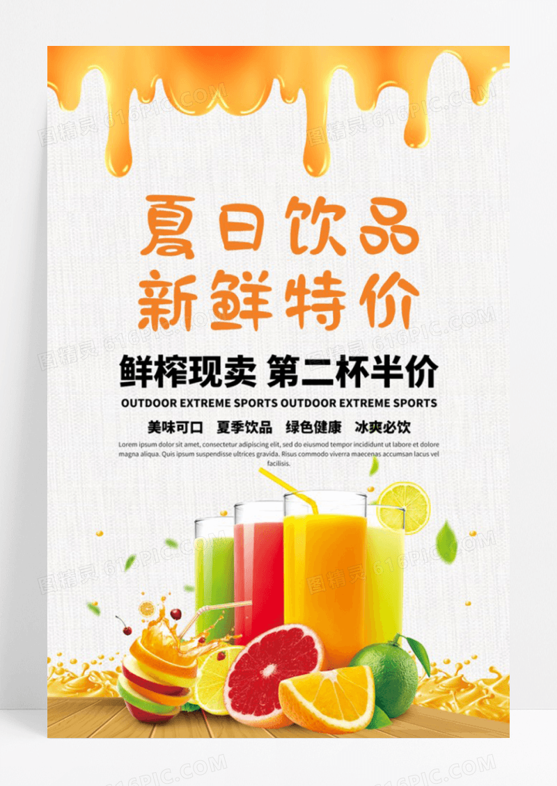 绿色清新夏季饮品新鲜特价创意冷饮品海报