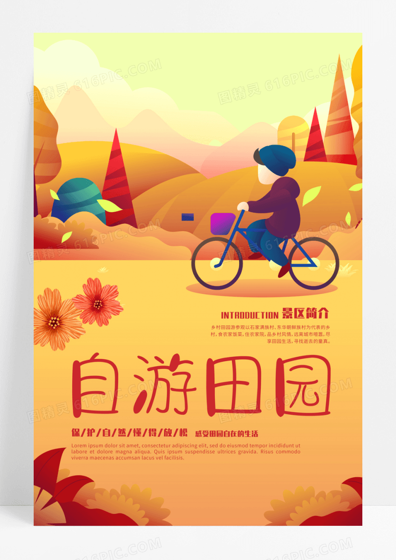 自游行田园自然风景旅游创意海报