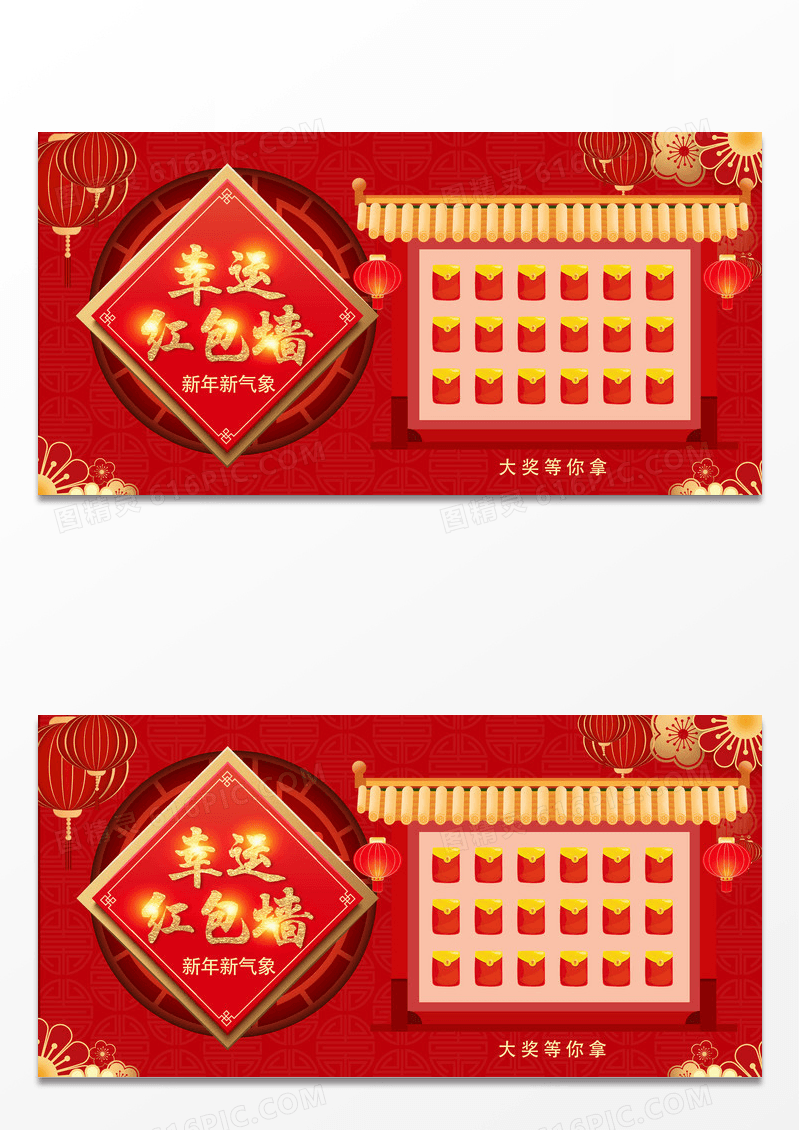 红色喜庆企业幸运红包墙展板