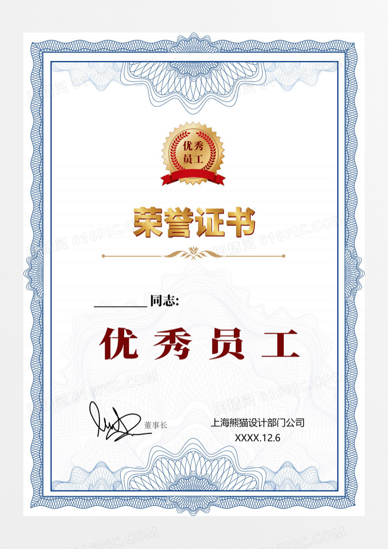 蓝色年度总结评选优秀员工证书
