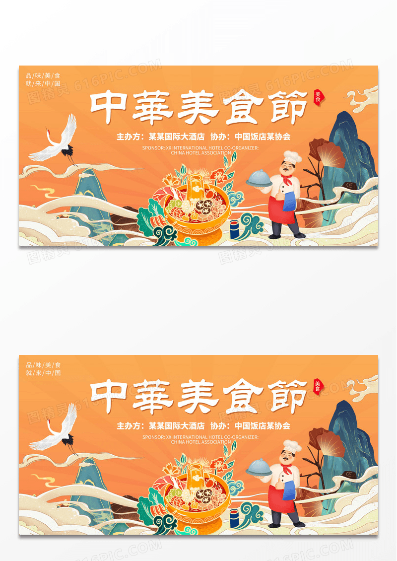 2022美食节中华美食节展板设计