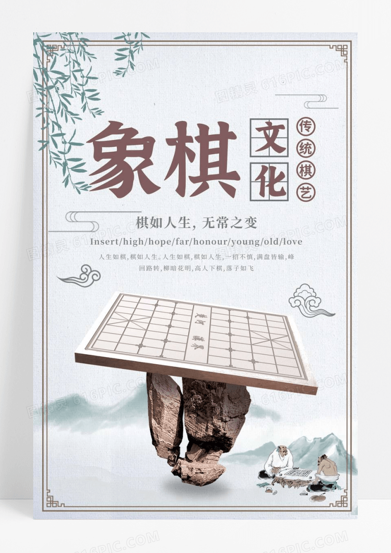 象棋比赛宣传海报