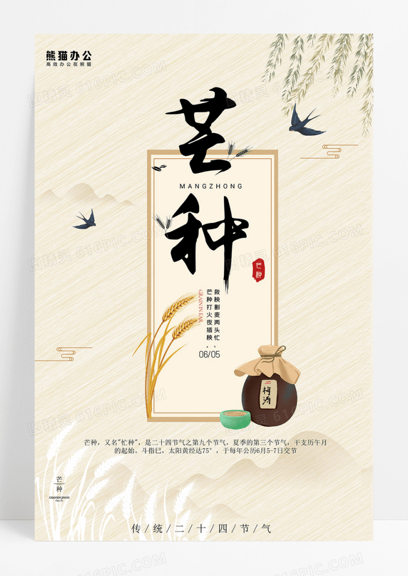 简约中国风插秧割麦芒种节气海报