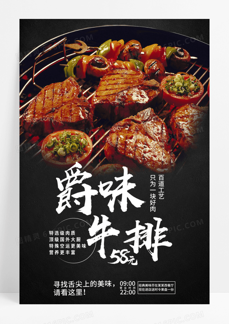 牛排 牛排海报 美食 美食海报 吃货