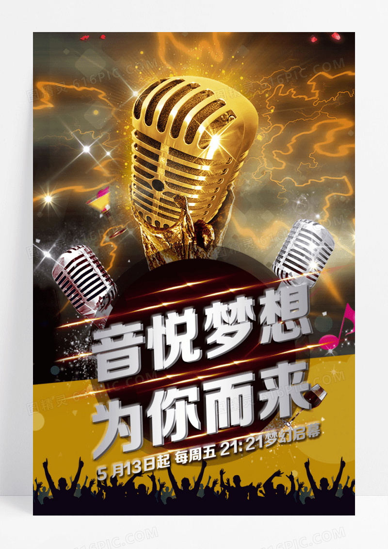 时尚梦幻音乐海报
