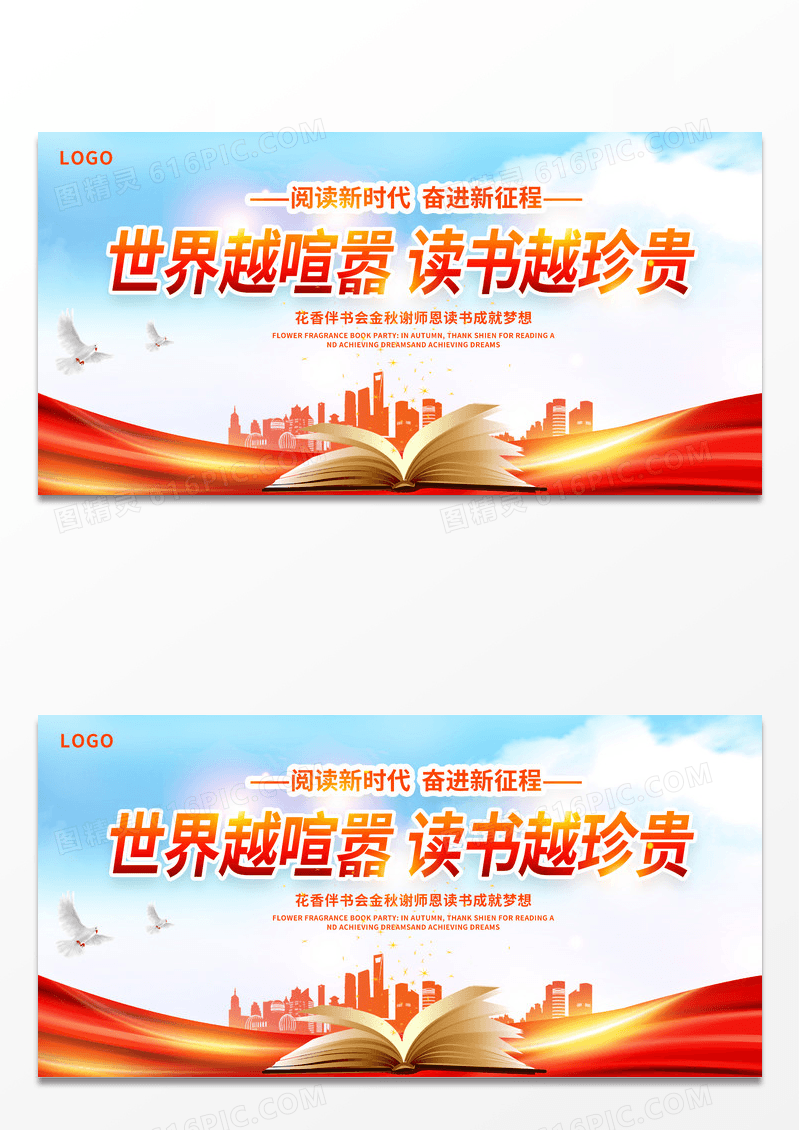 大气简约时尚世界越喧嚣读书越珍贵阅读展板设计