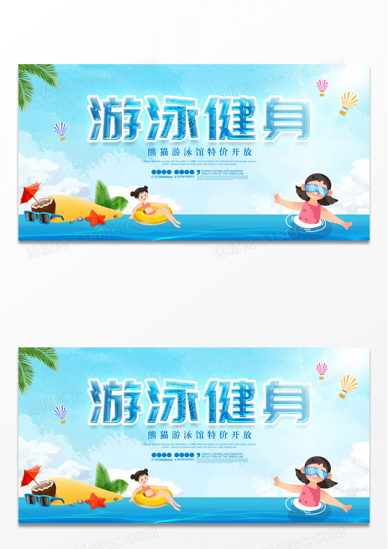 蓝色游泳体育运动系列展板设计